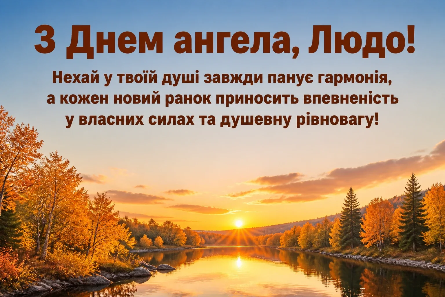 з днем ангела люда з днем ангела люда