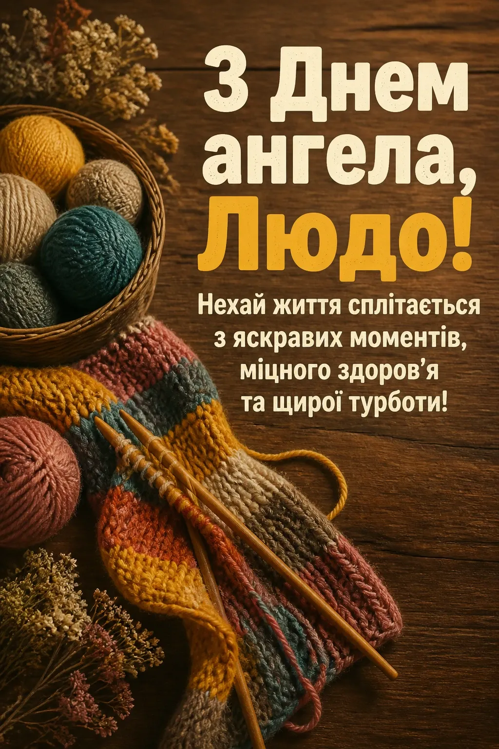 з днем ангела люда з днем ангела люда