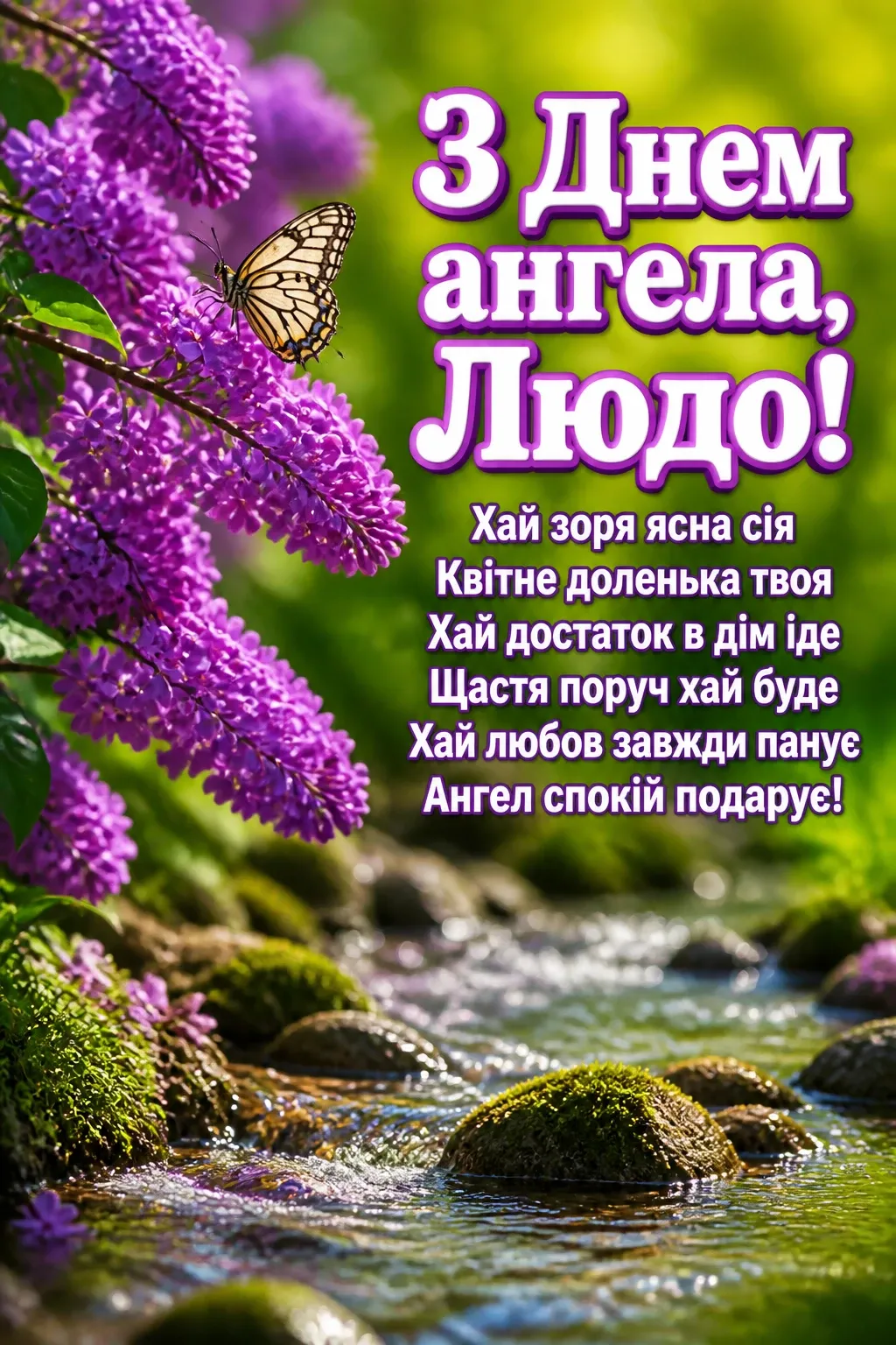 з днем ангела люда з днем ангела люда