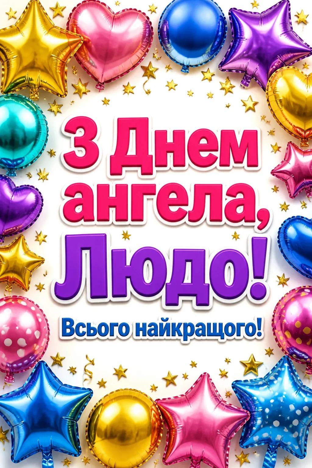 з днем ангела люда з днем ангела люда