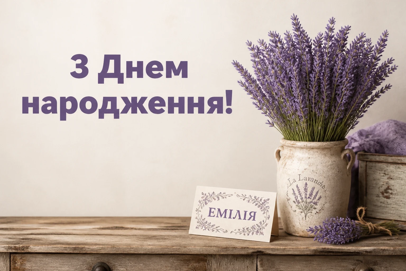 з днем народження емілія