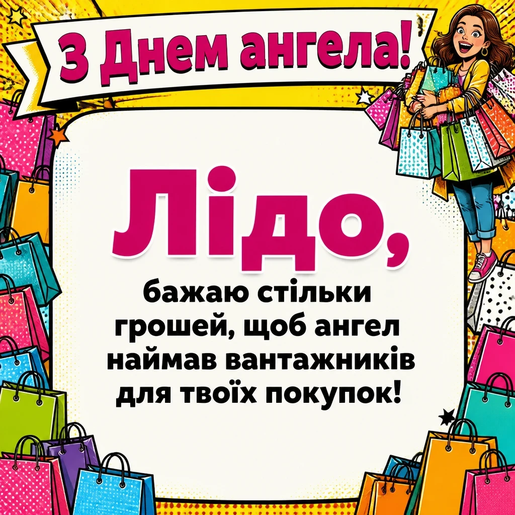 ліда листівки з днем ангела лідії ліда листівки з днем ангела лідії