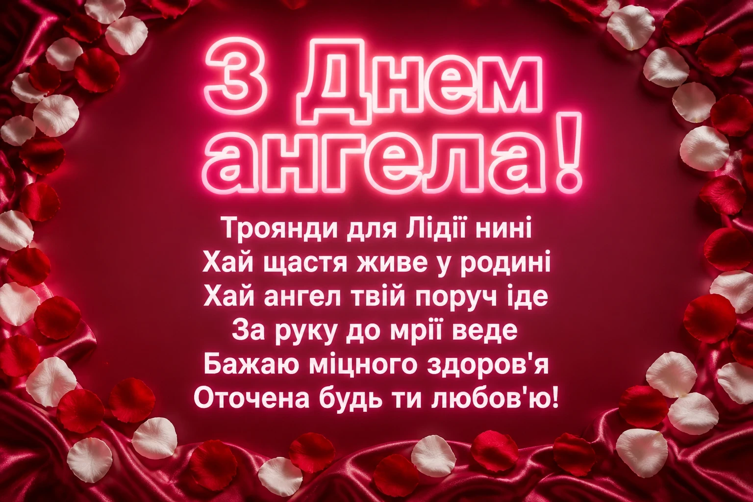 ліда листівки з днем ангела лідії ліда листівки з днем ангела лідії