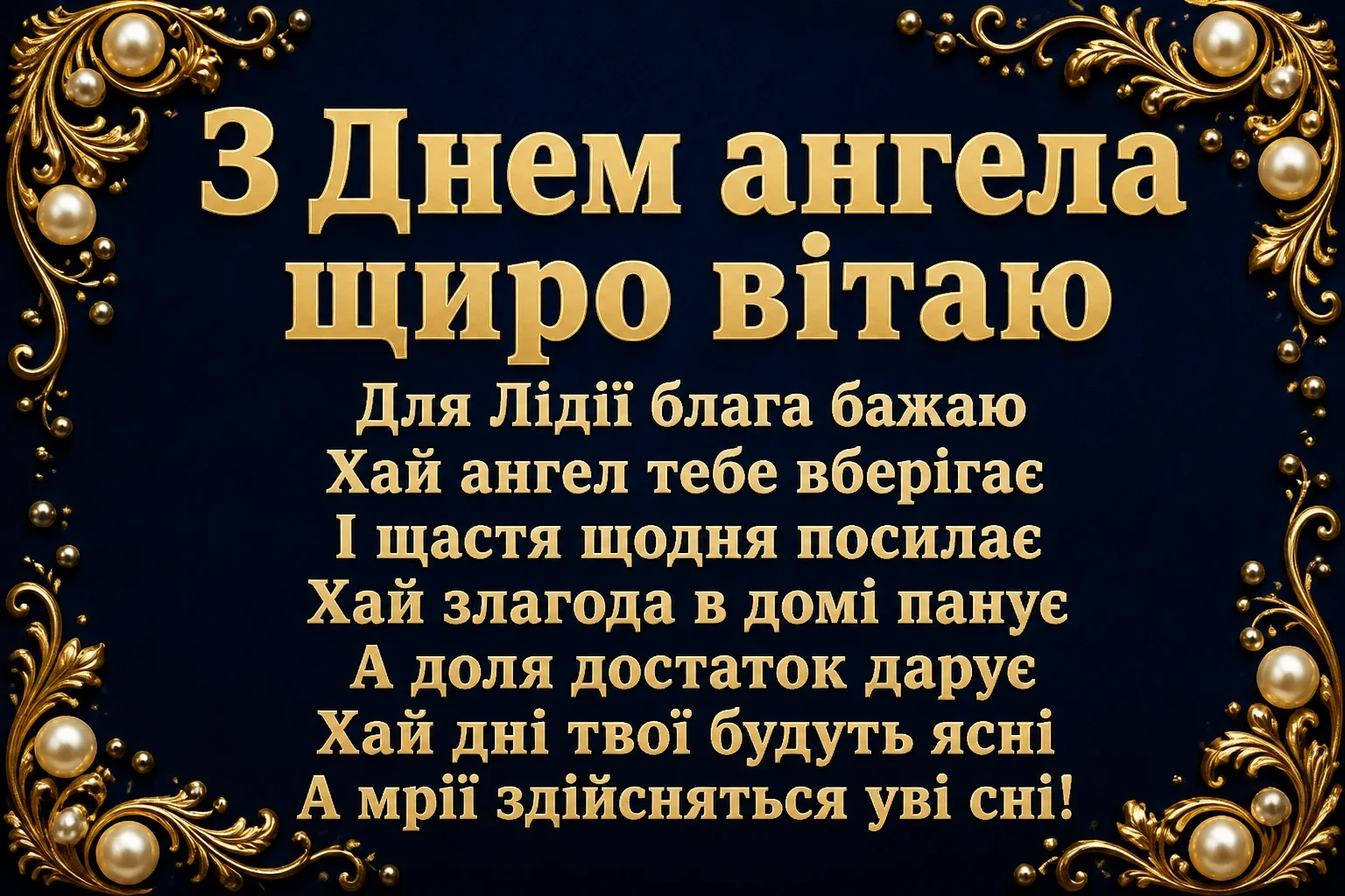 ліда листівки з днем ангела лідії ліда листівки з днем ангела лідії