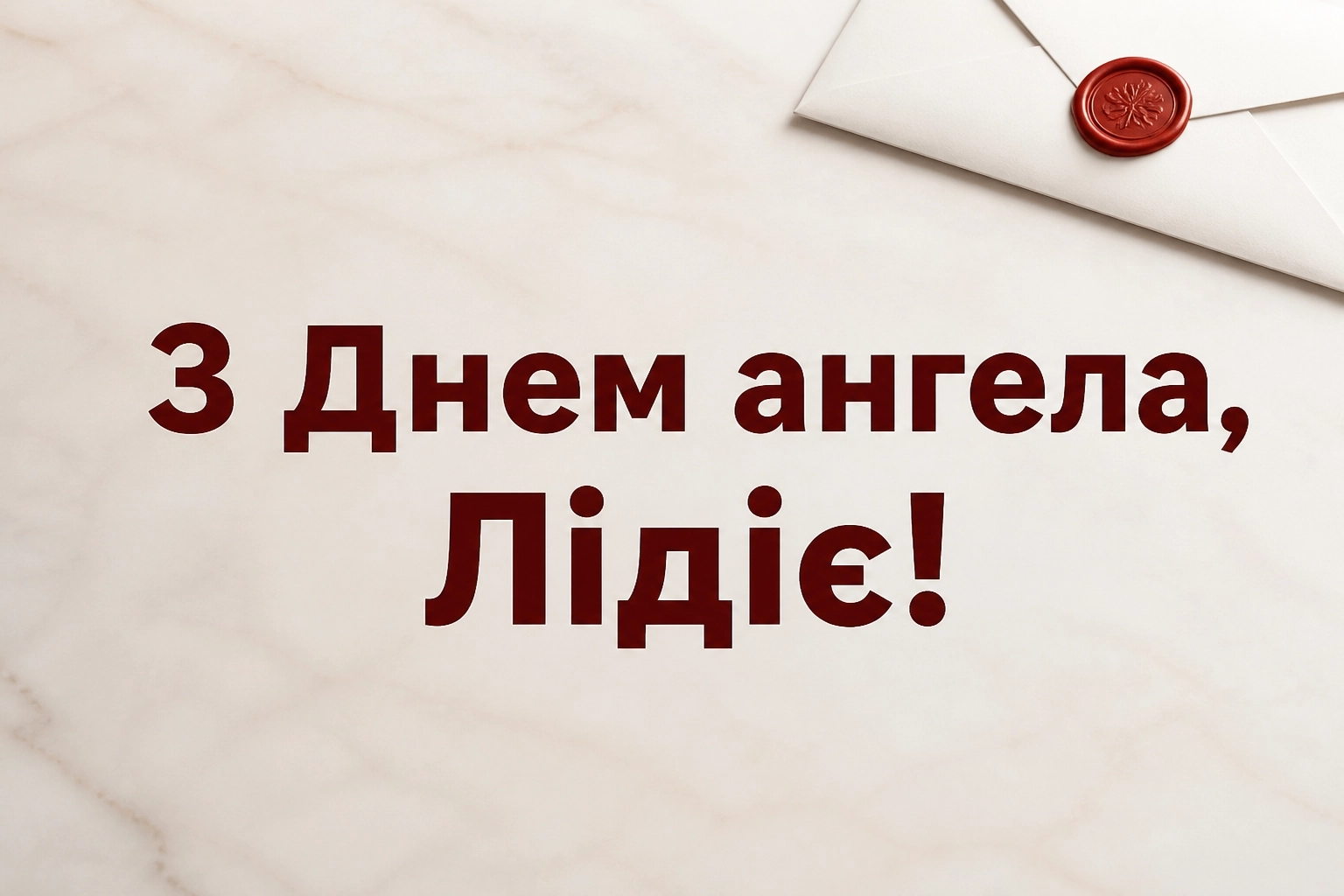 ліда листівки з днем ангела лідії ліда листівки з днем ангела лідії