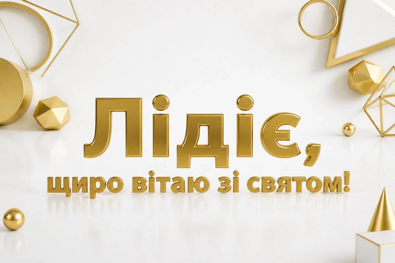ліда листівки з днем ангела лідії ліда листівки з днем ангела лідії