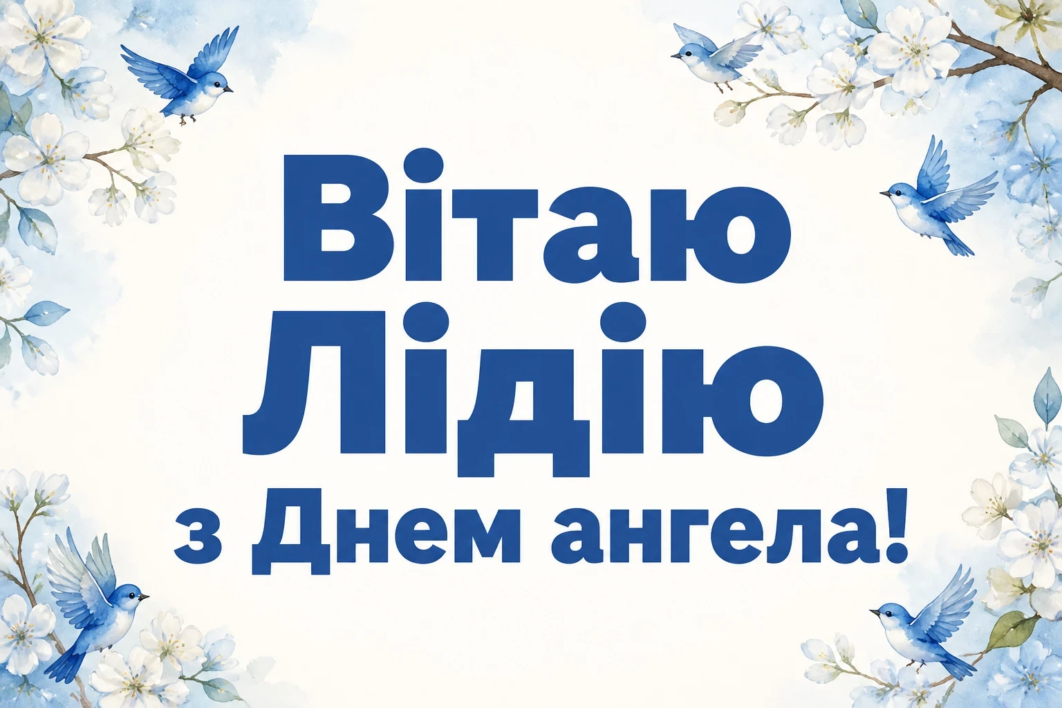 ліда листівки з днем ангела лідії ліда листівки з днем ангела лідії