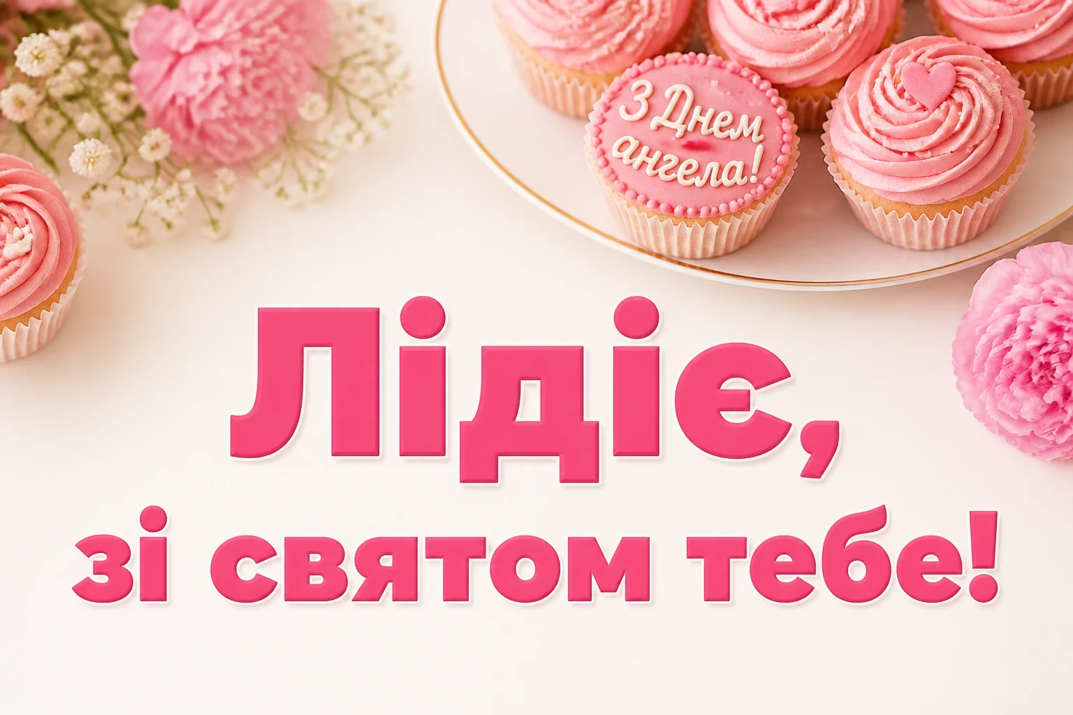 ліда листівки з днем ангела лідії ліда листівки з днем ангела лідії