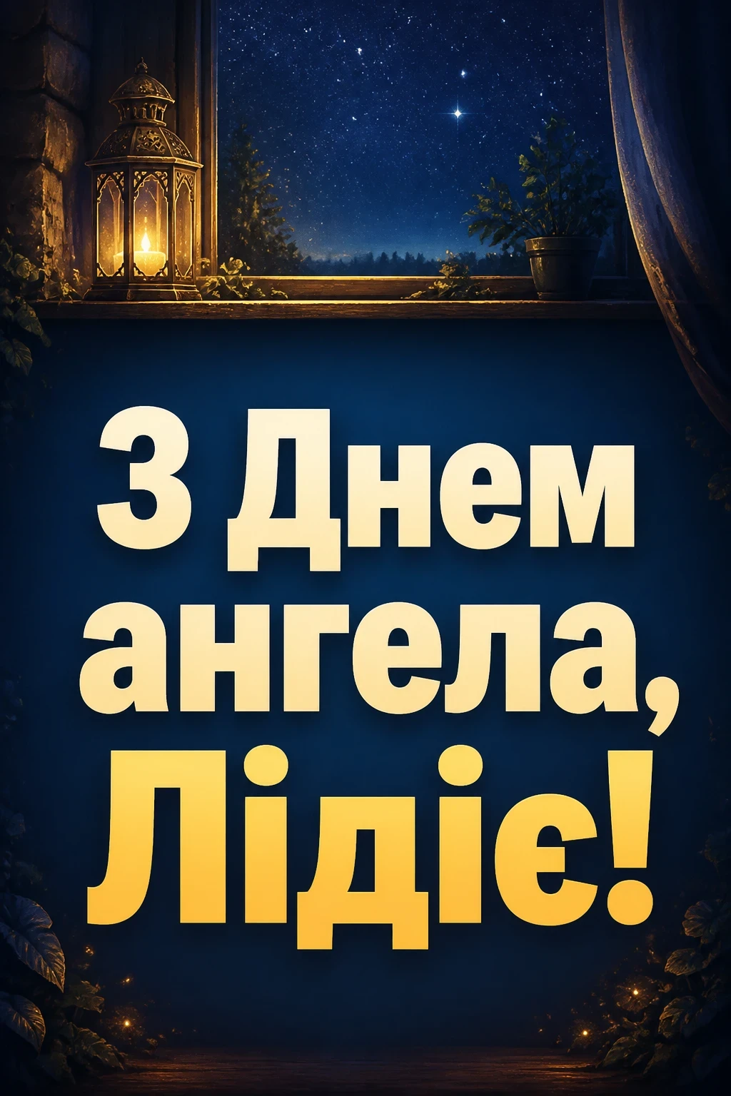 ліда листівки з днем ангела лідії ліда листівки з днем ангела лідії