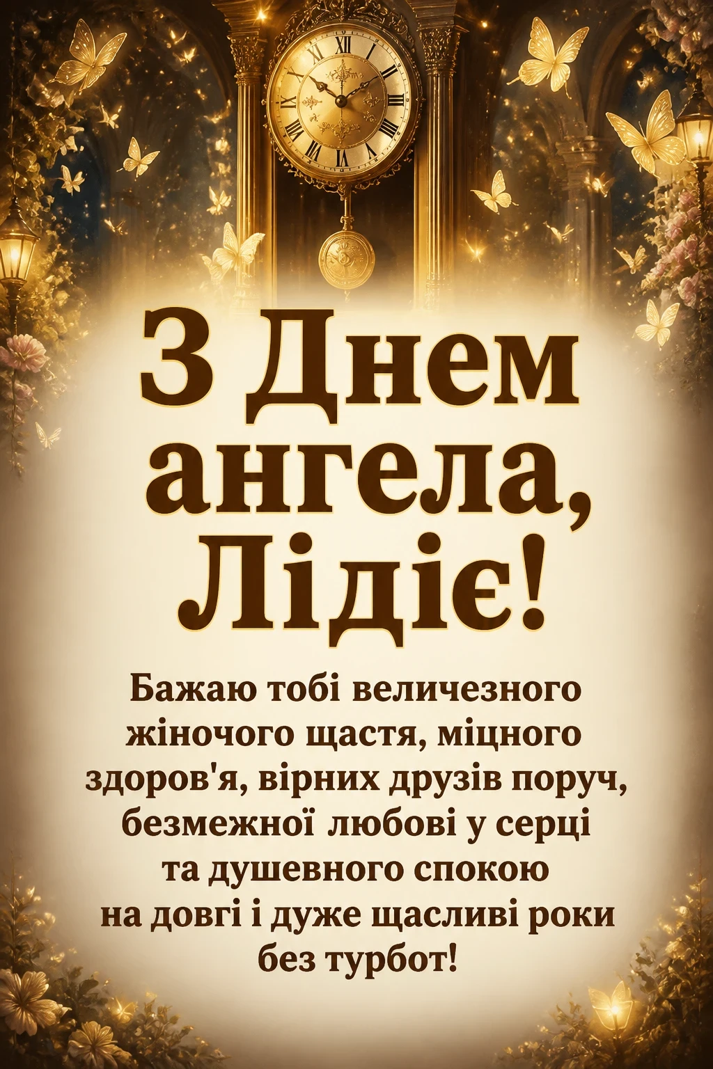 ліда листівки з днем ангела лідії ліда листівки з днем ангела лідії