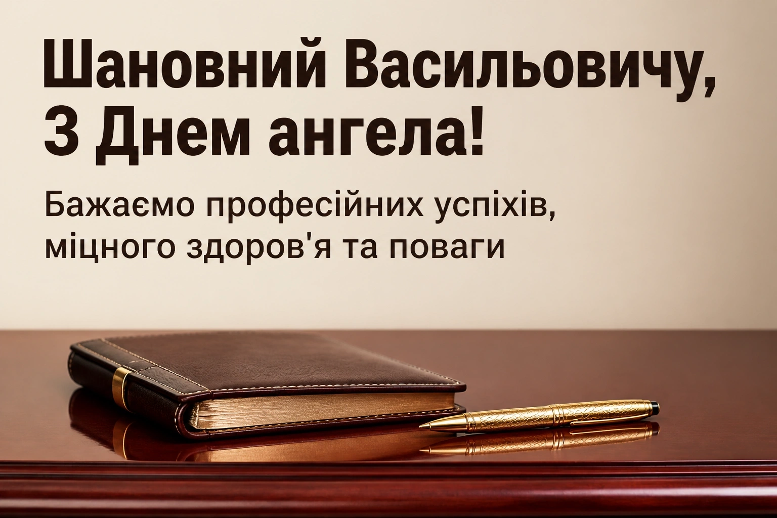 василівни васильович з днем ангела василівни васильович з днем ангела
