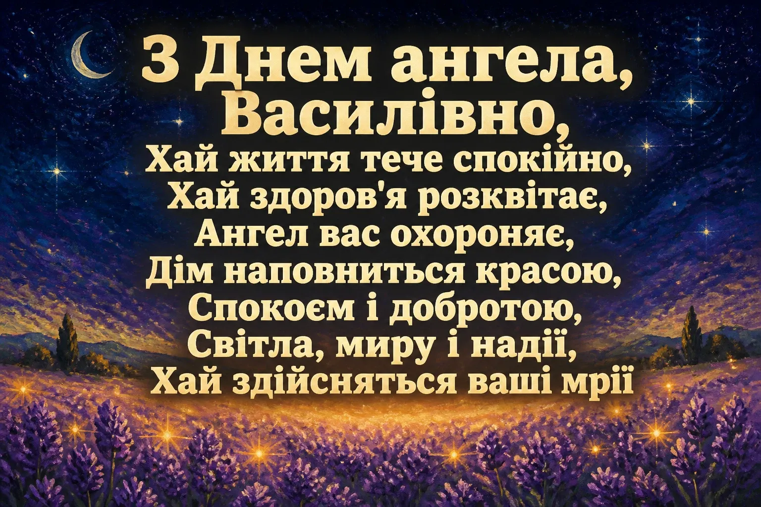 василівни васильович з днем ангела василівни васильович з днем ангела