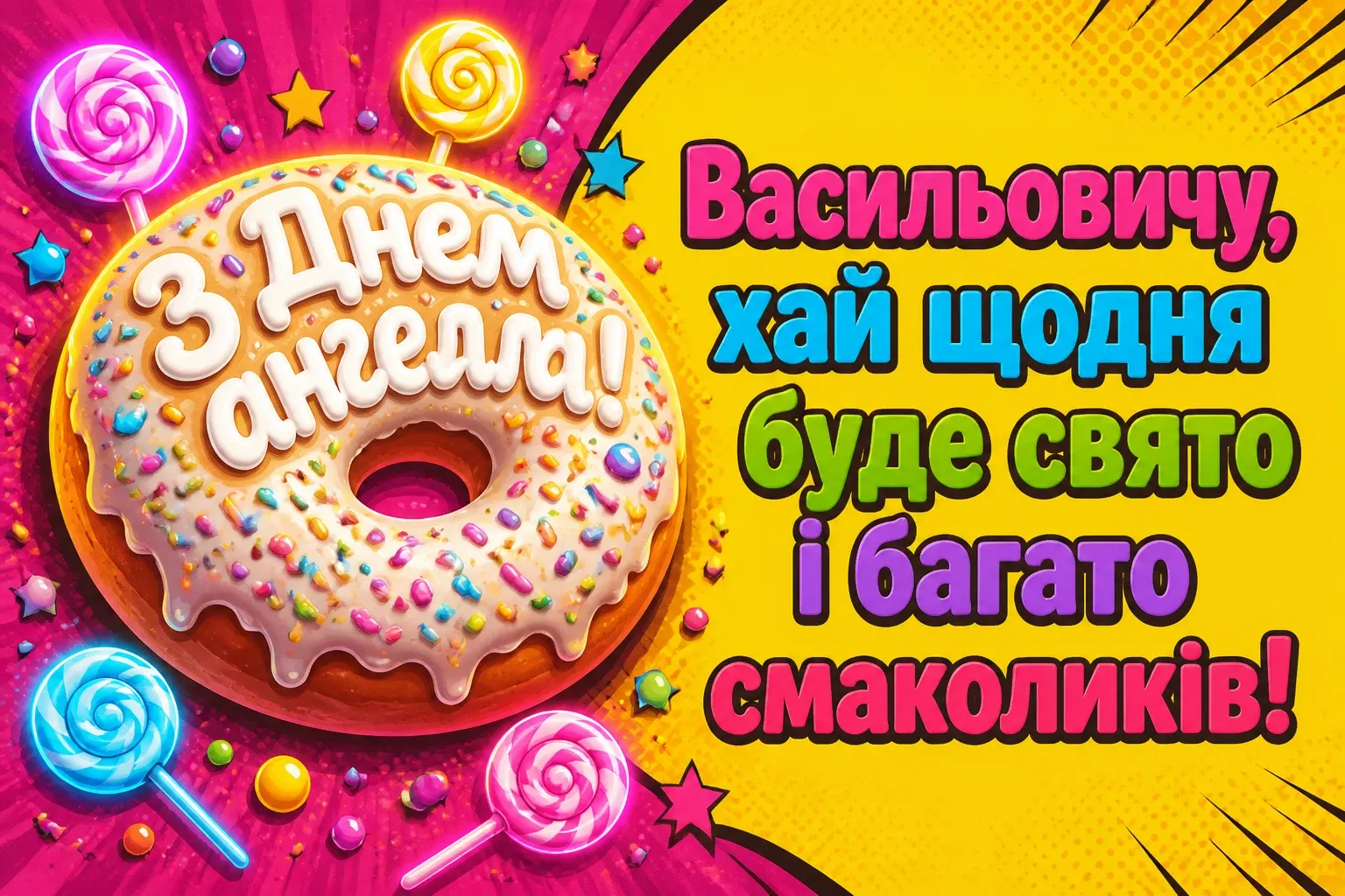 василівни васильович з днем ангела василівни васильович з днем ангела