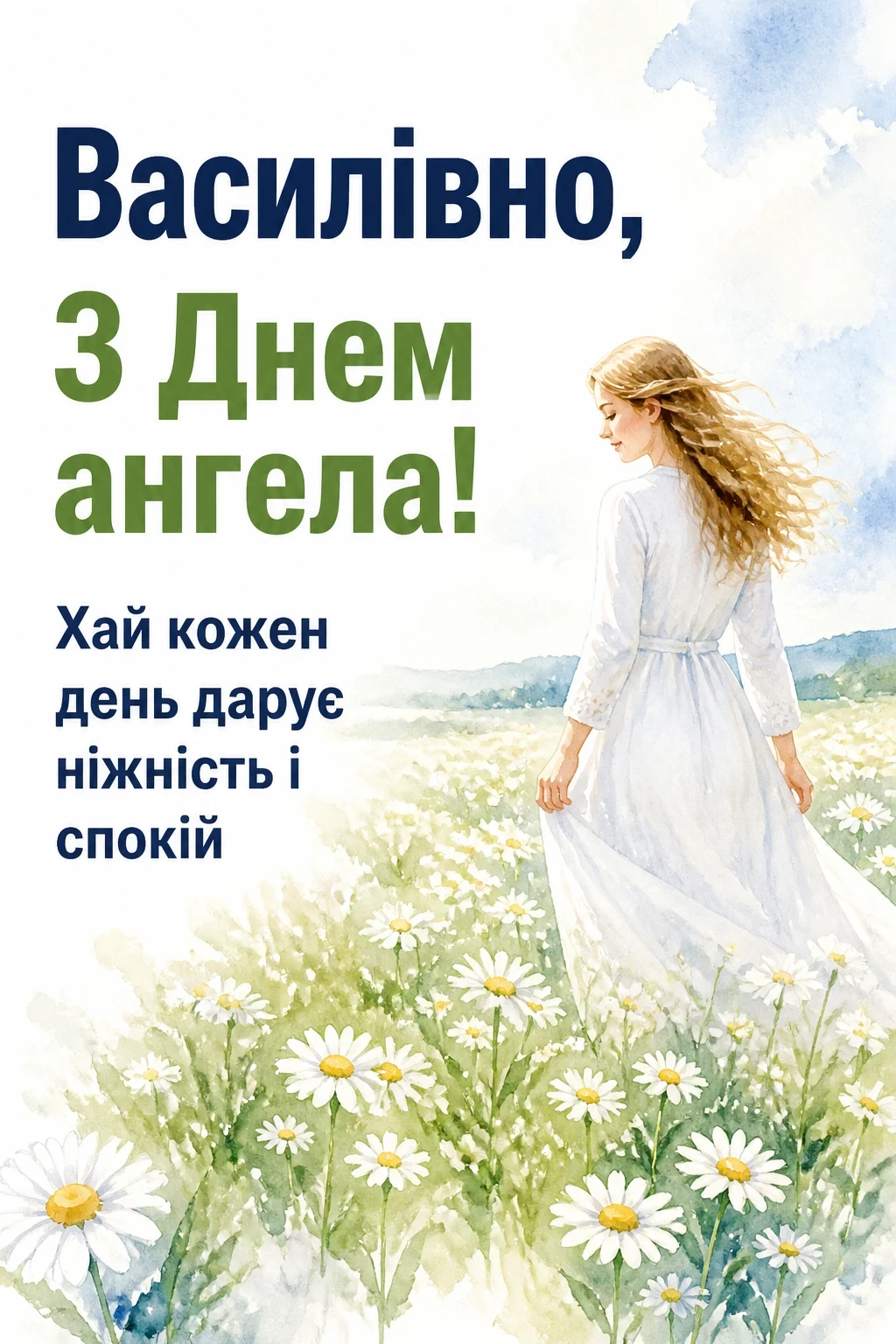 василівни васильович з днем ангела василівни васильович з днем ангела