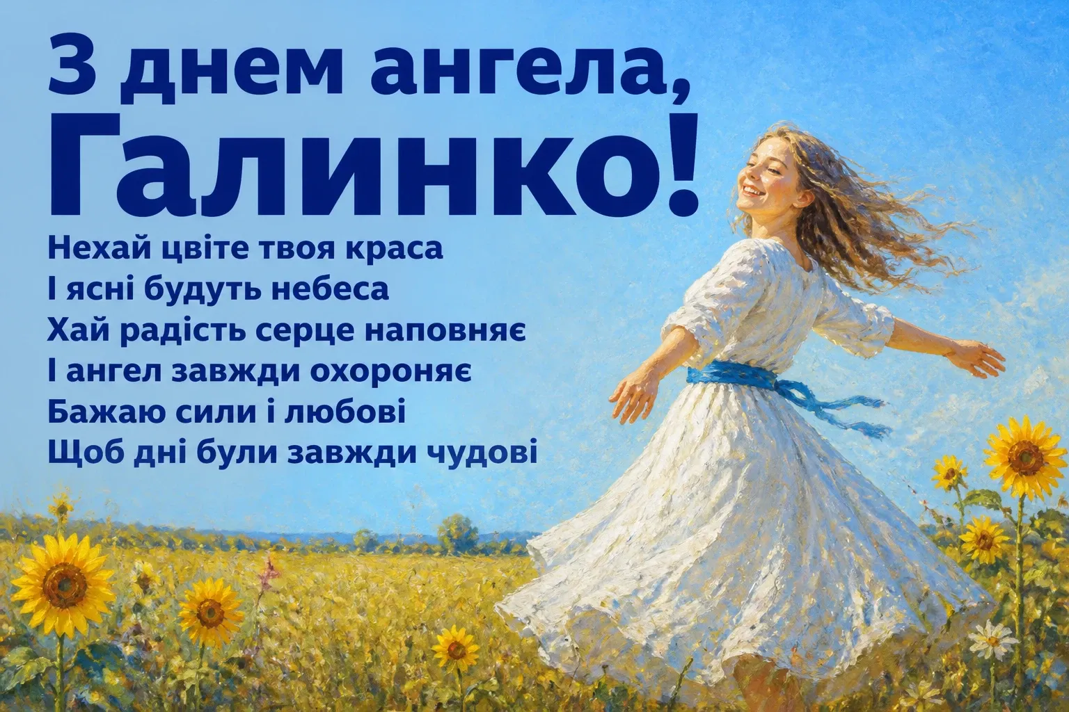 з днем ангела галинко з днем ангела галинко