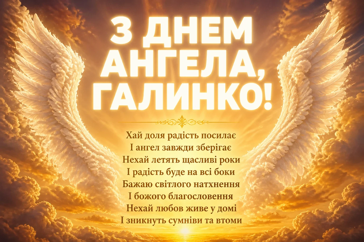 з днем ангела галинко з днем ангела галинко