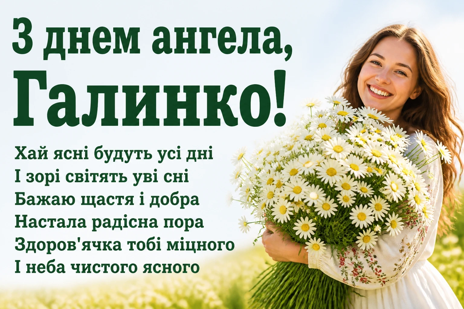 з днем ангела галинко з днем ангела галинко