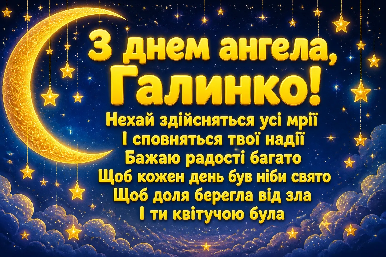 з днем ангела галинко з днем ангела галинко
