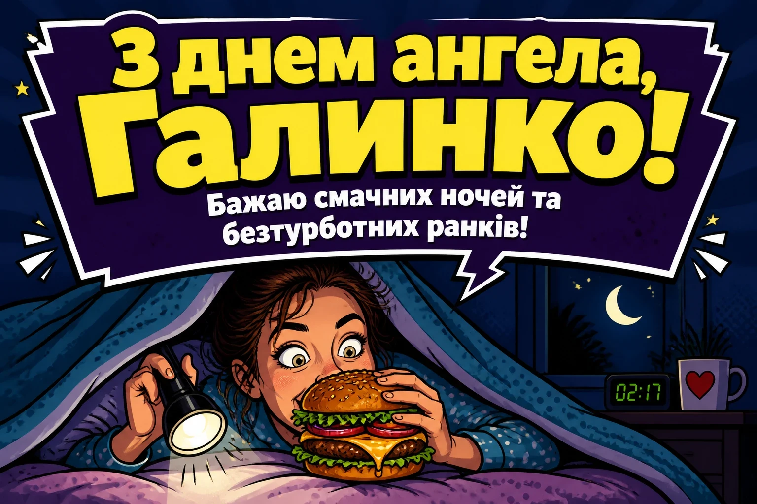 з днем ангела галинко з днем ангела галинко