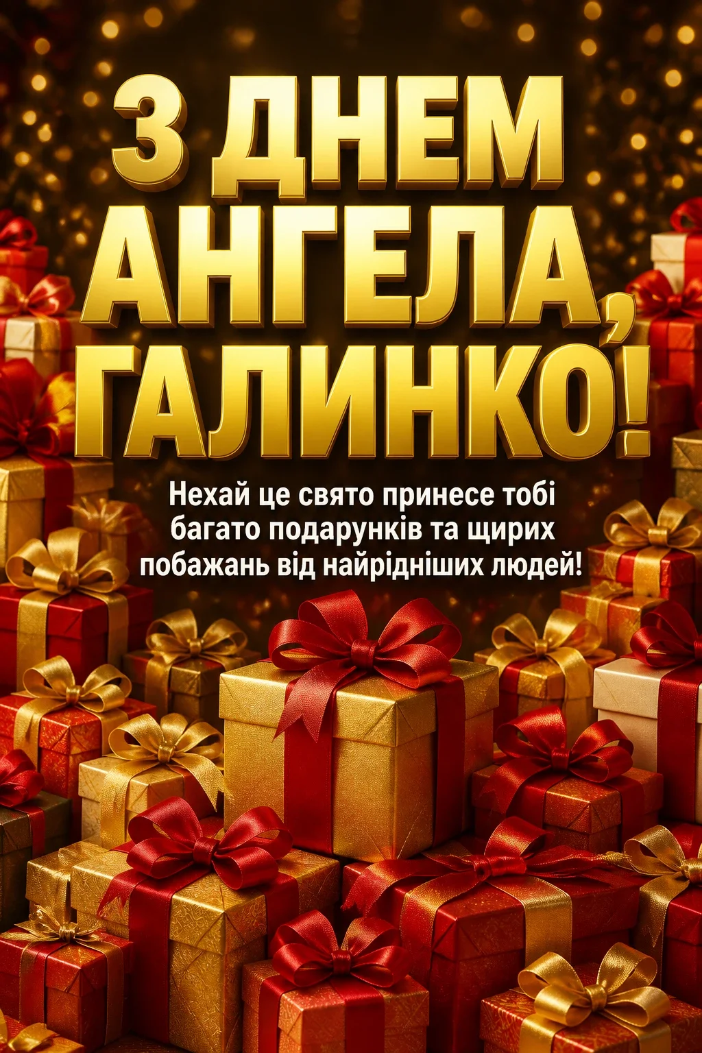 з днем ангела галинко з днем ангела галинко