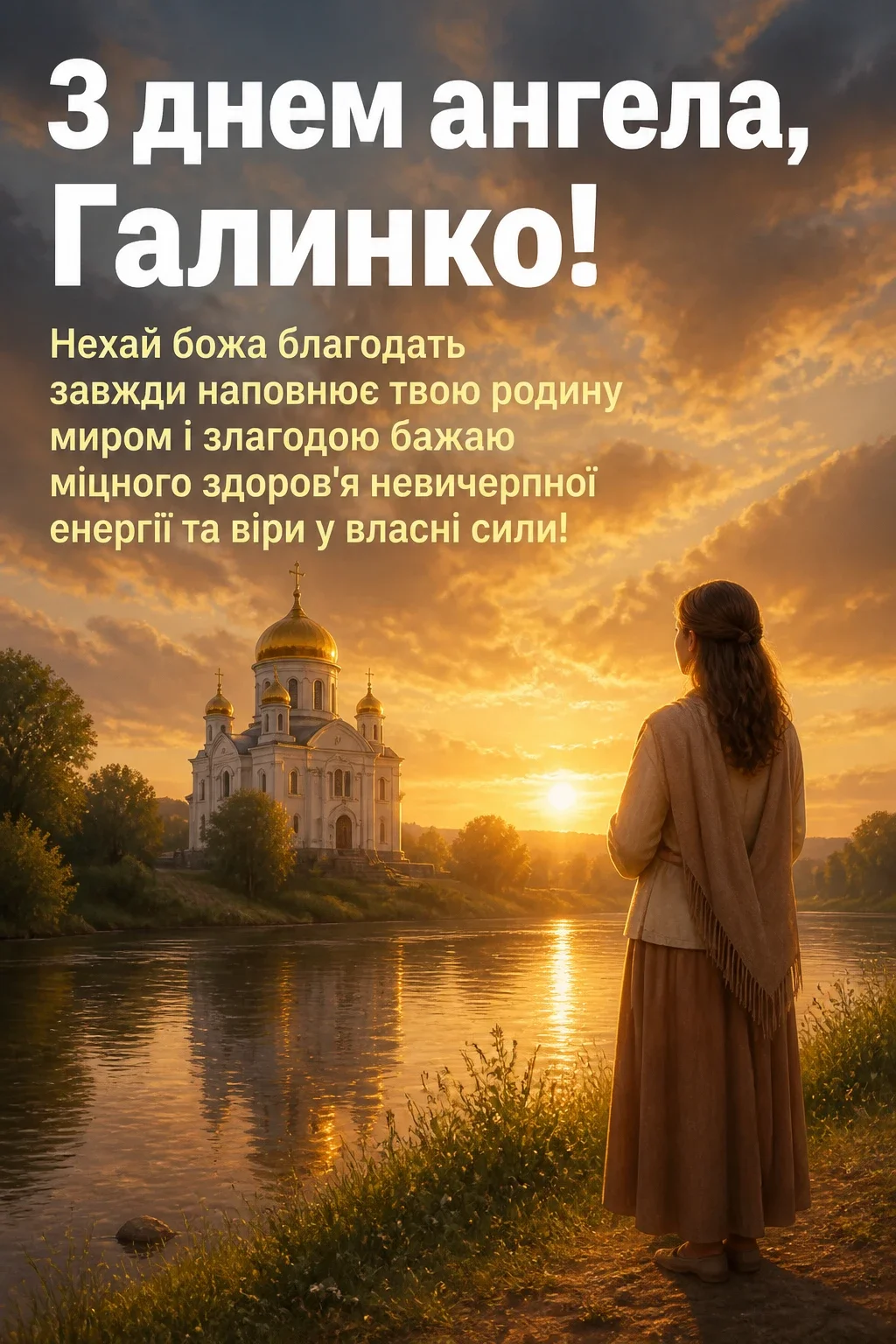 з днем ангела галинко з днем ангела галинко