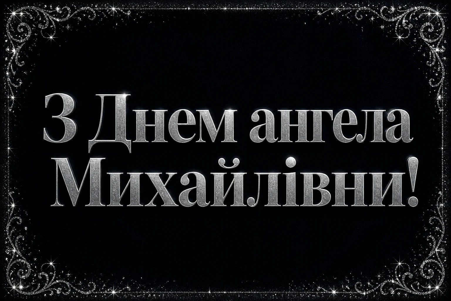 з днем ангела михайлівни з днем ангела михайлівни