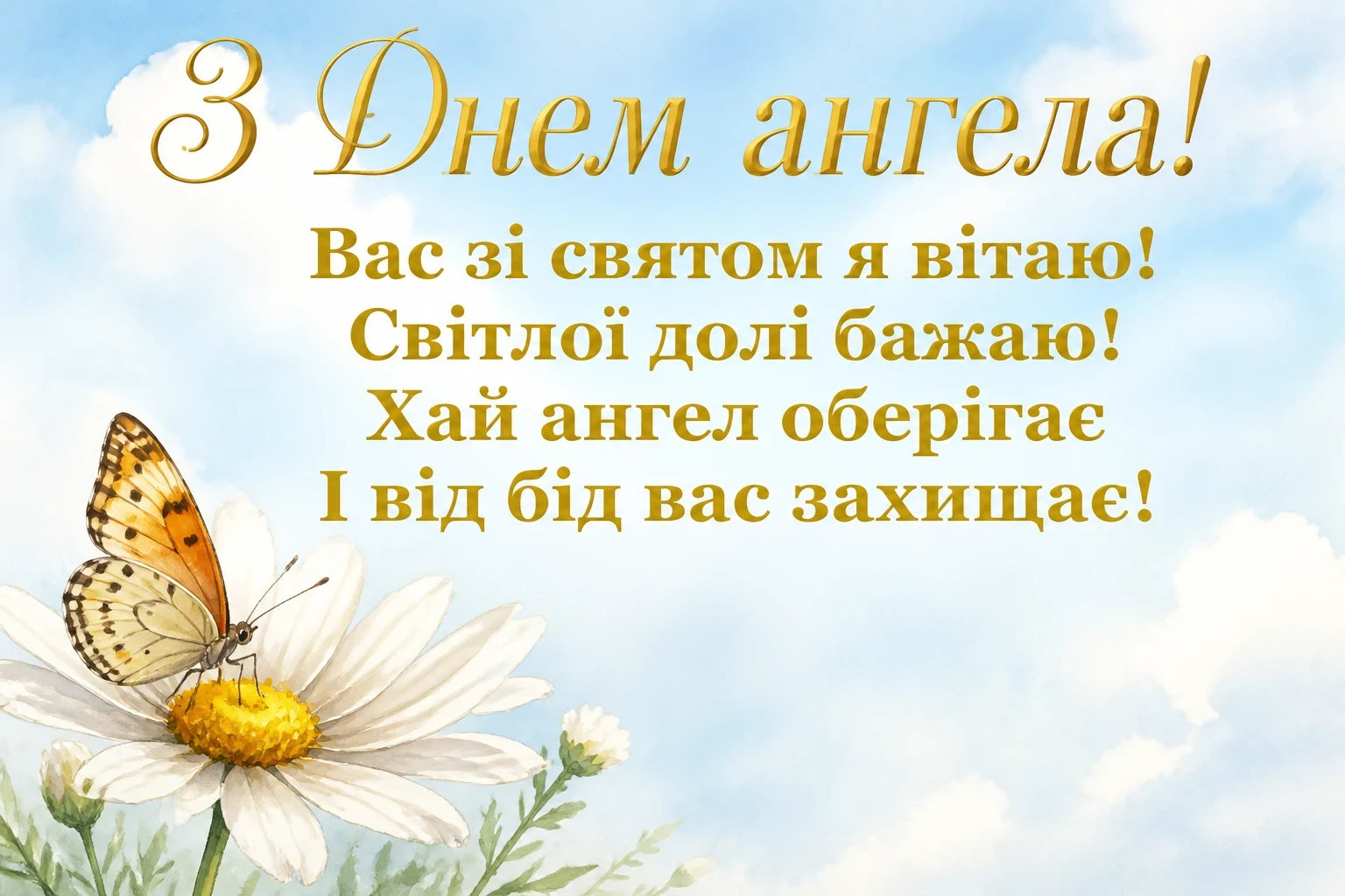 з днем ангела михайлівни з днем ангела михайлівни