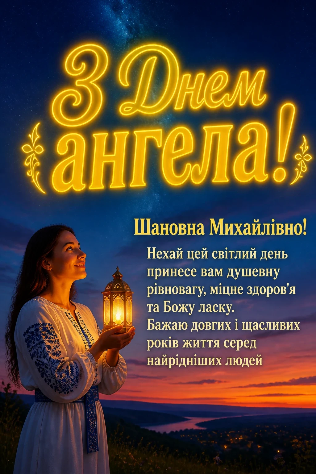 з днем ангела михайлівни з днем ангела михайлівни