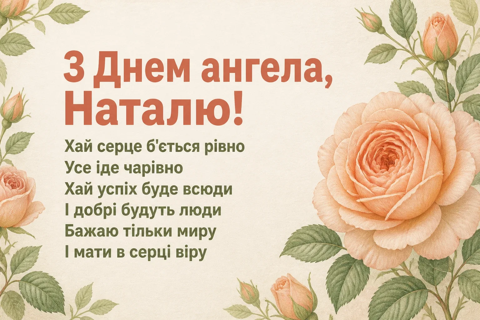 з днем ангела наталья українською з днем ангела наталья українською