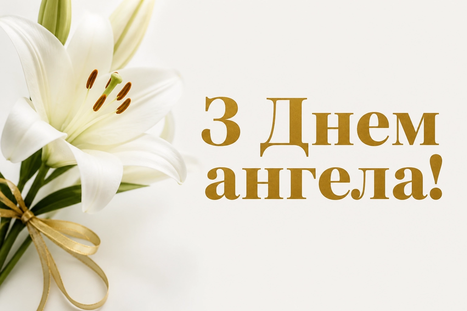 з днем ангела наталья українською з днем ангела наталья українською