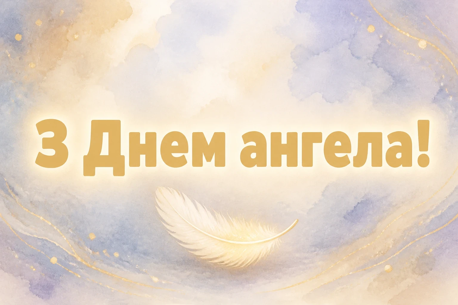 з днем ангела наталья українською з днем ангела наталья українською