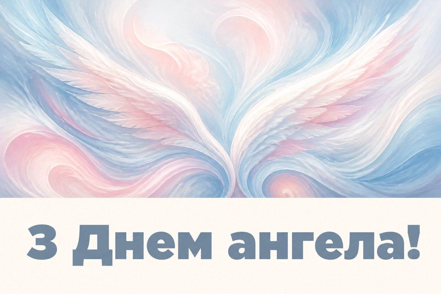 з днем ангела наталья українською з днем ангела наталья українською