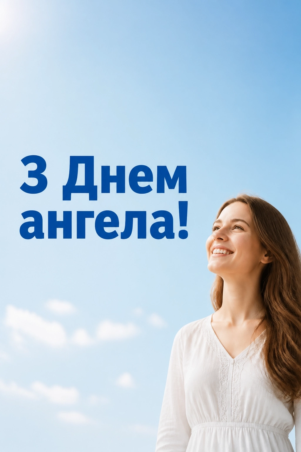 з днем ангела наталья українською з днем ангела наталья українською