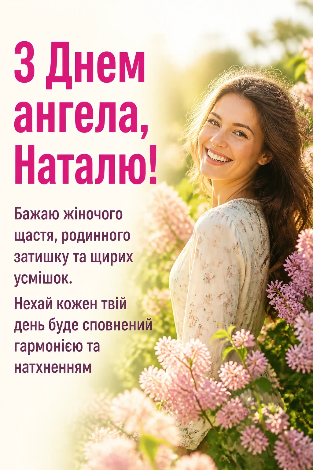 з днем ангела наталья українською з днем ангела наталья українською