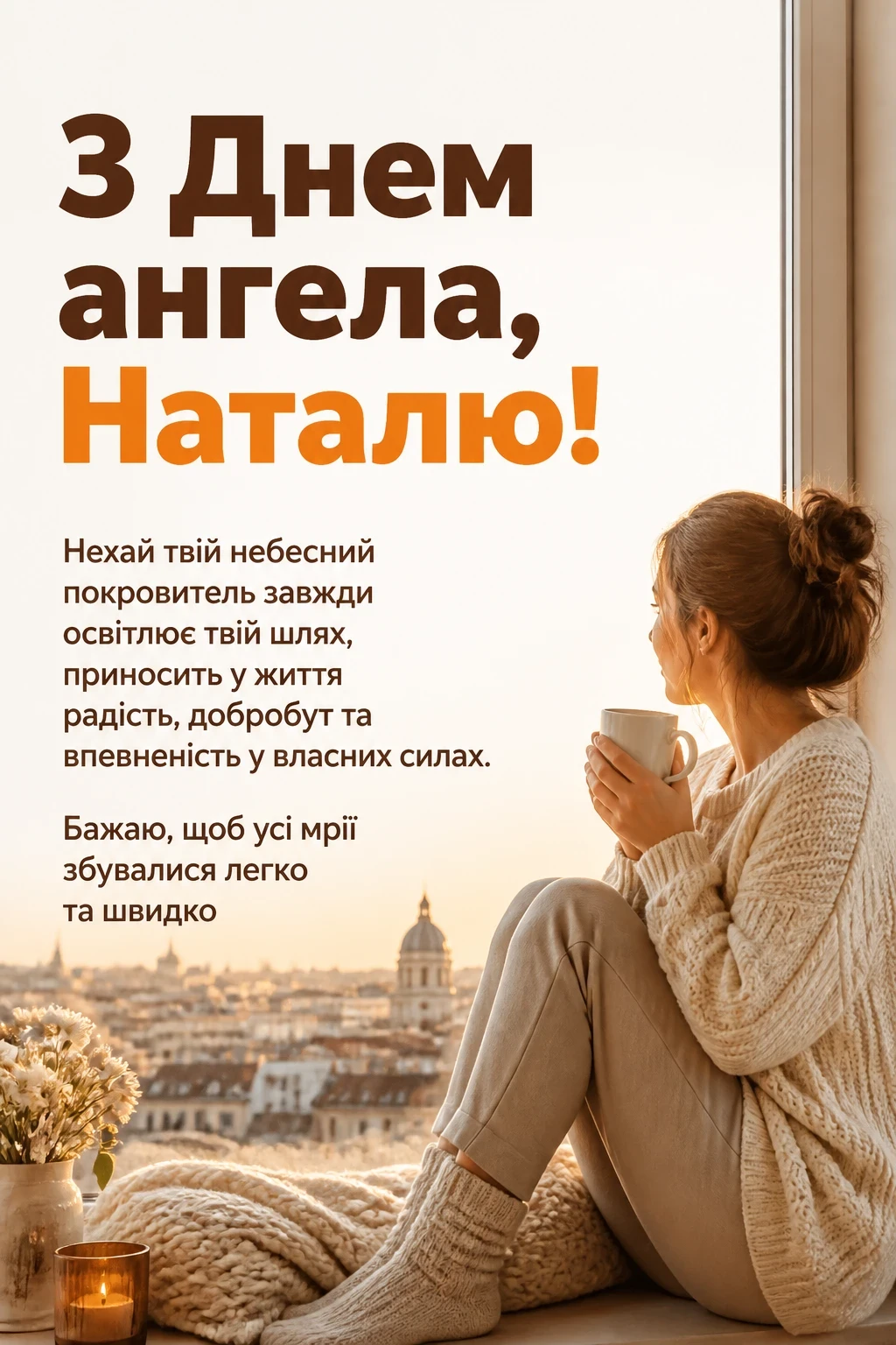 з днем ангела наталья українською з днем ангела наталья українською