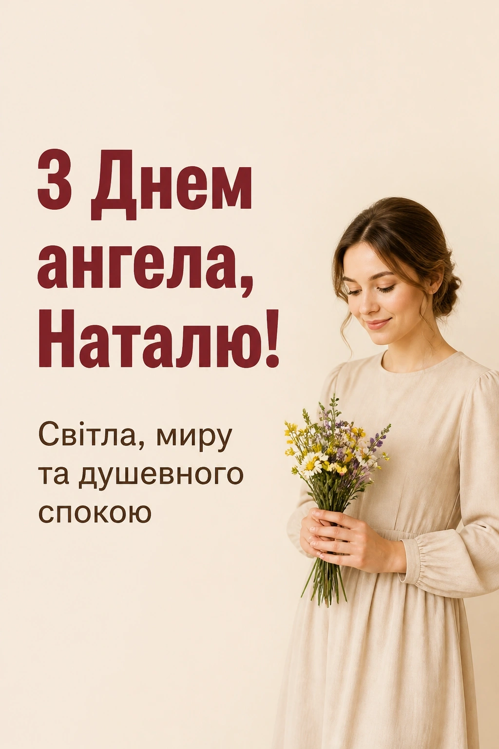 з днем ангела наталья українською з днем ангела наталья українською