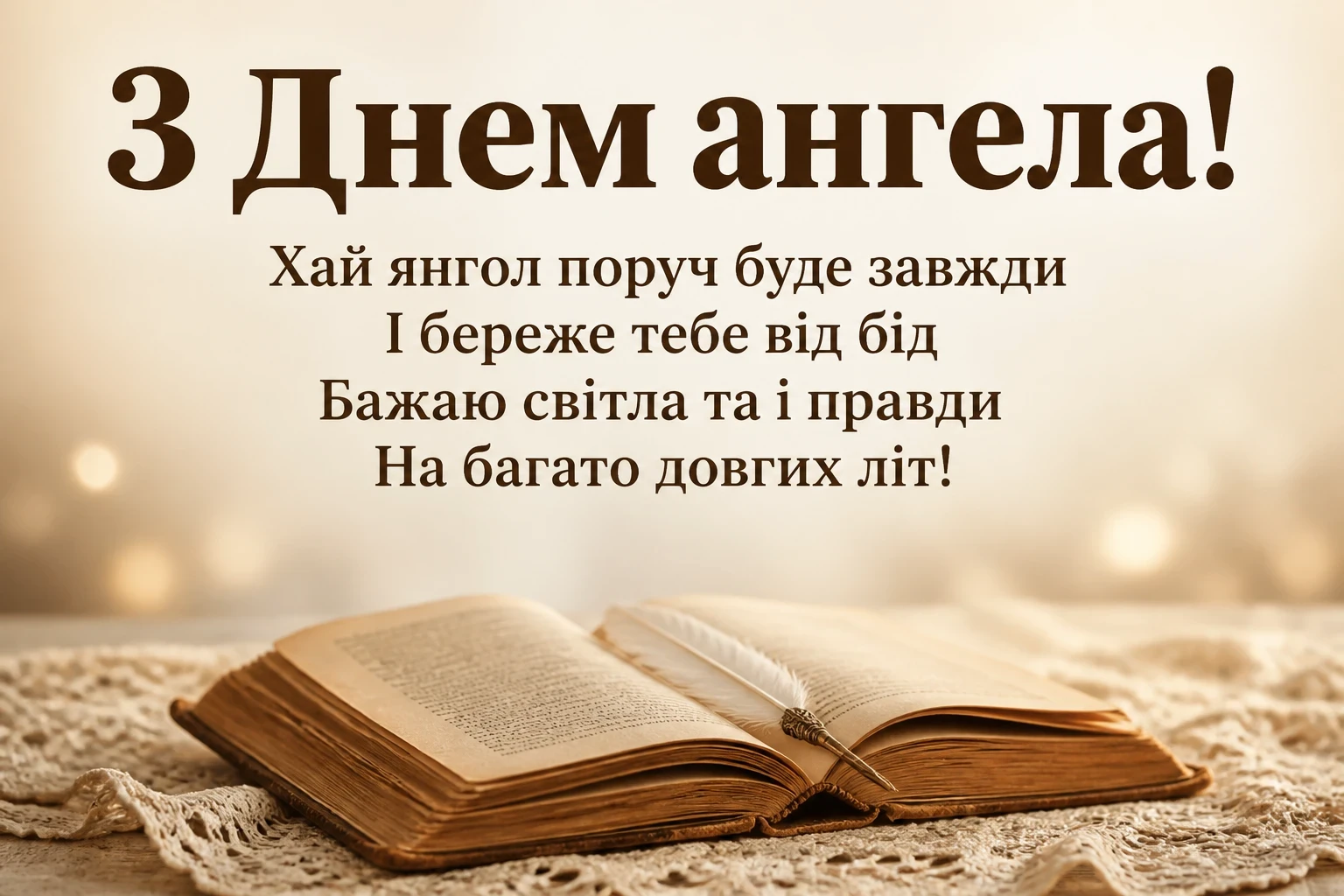 з днем ангела тетя з днем ангела тетя