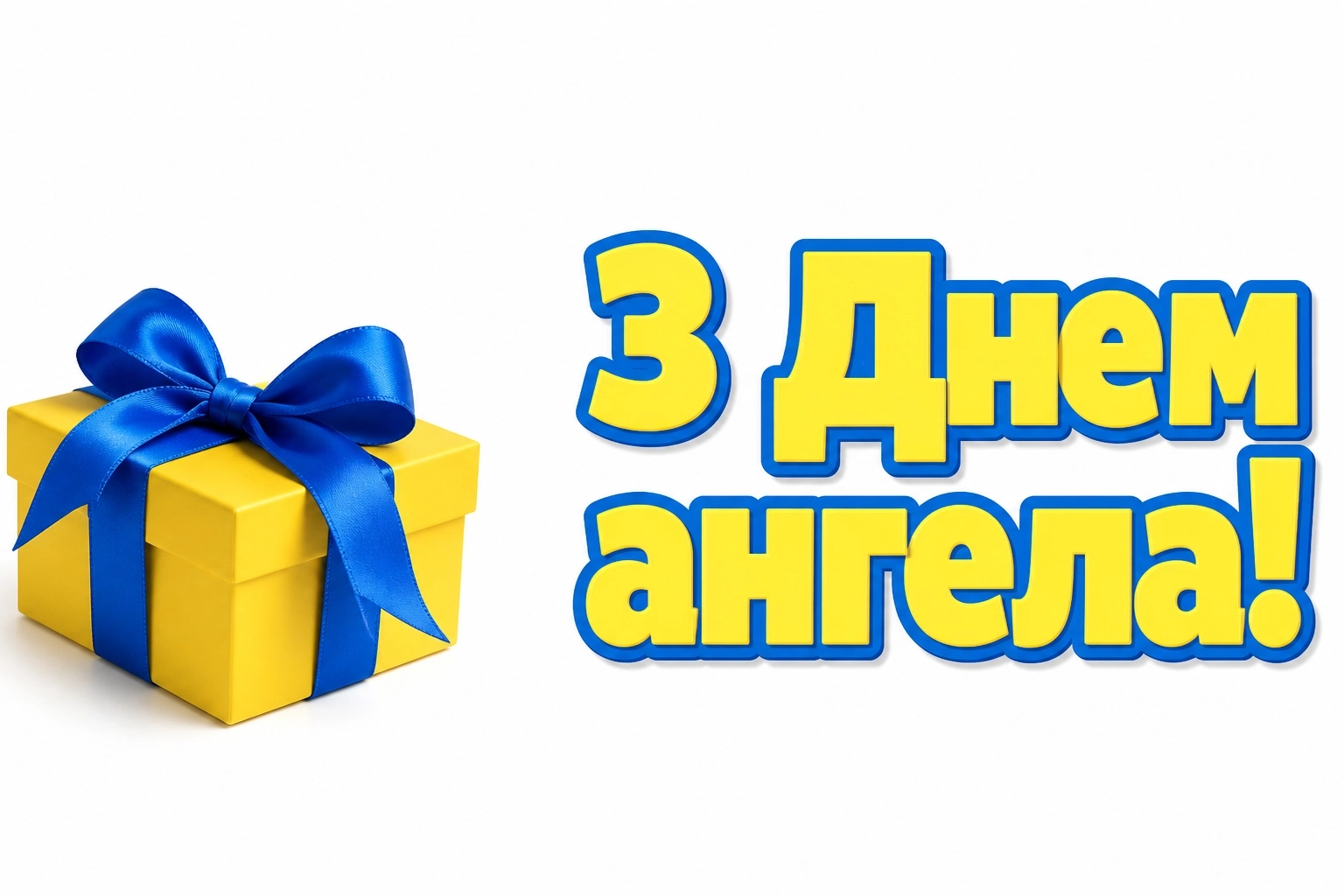 з днем ангела тетя з днем ангела тетя