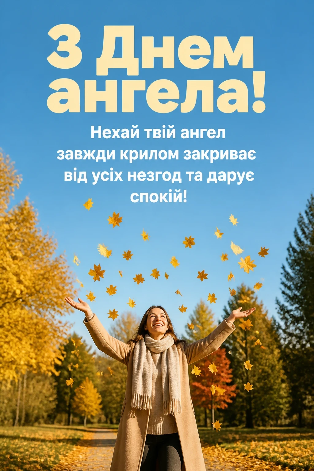 з днем ангела тетя з днем ангела тетя