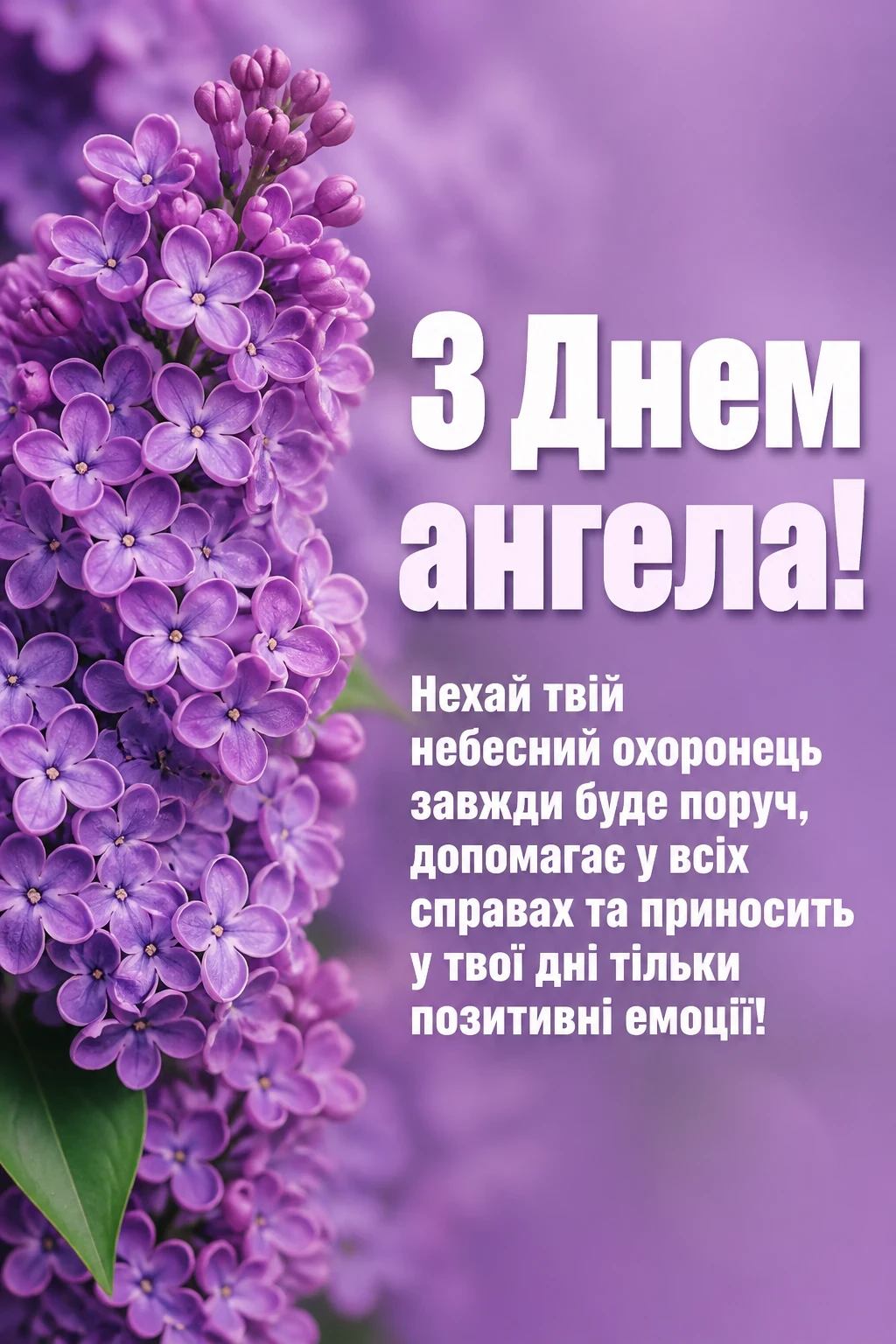 з днем ангела тетя з днем ангела тетя