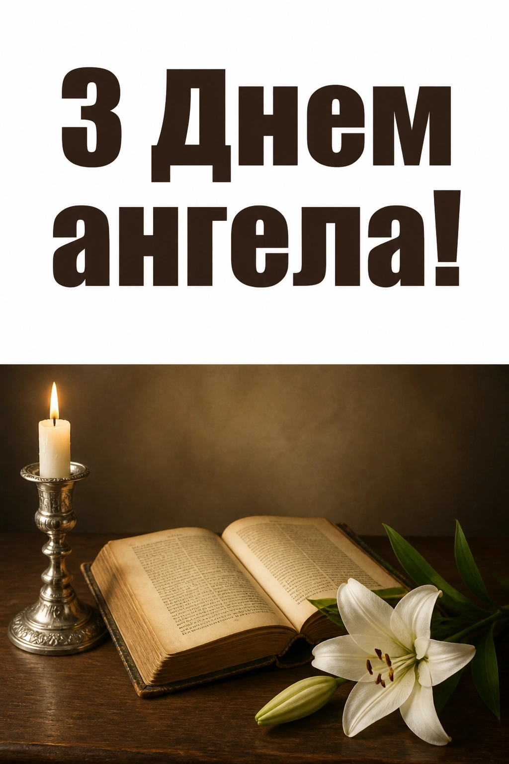 з днем ангела матуся з днем ангела матуся