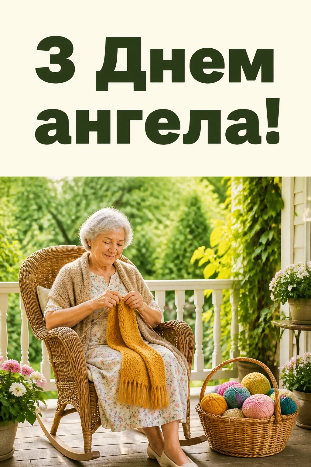 з днем ангела матуся з днем ангела матуся