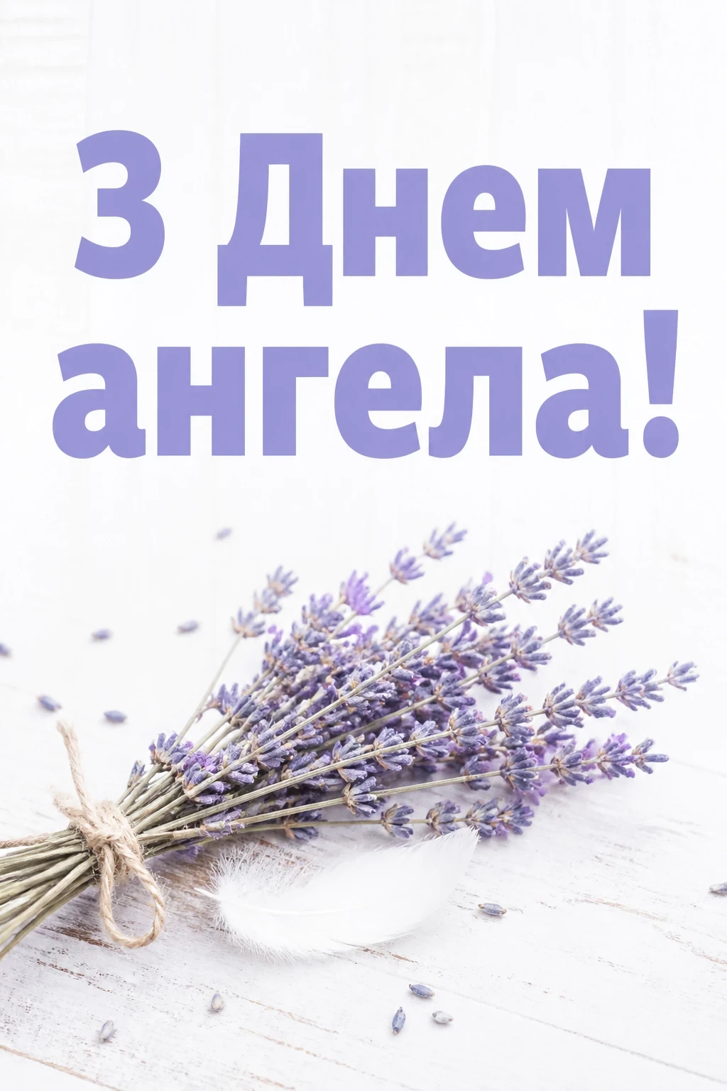 з днем ангела матуся з днем ангела матуся