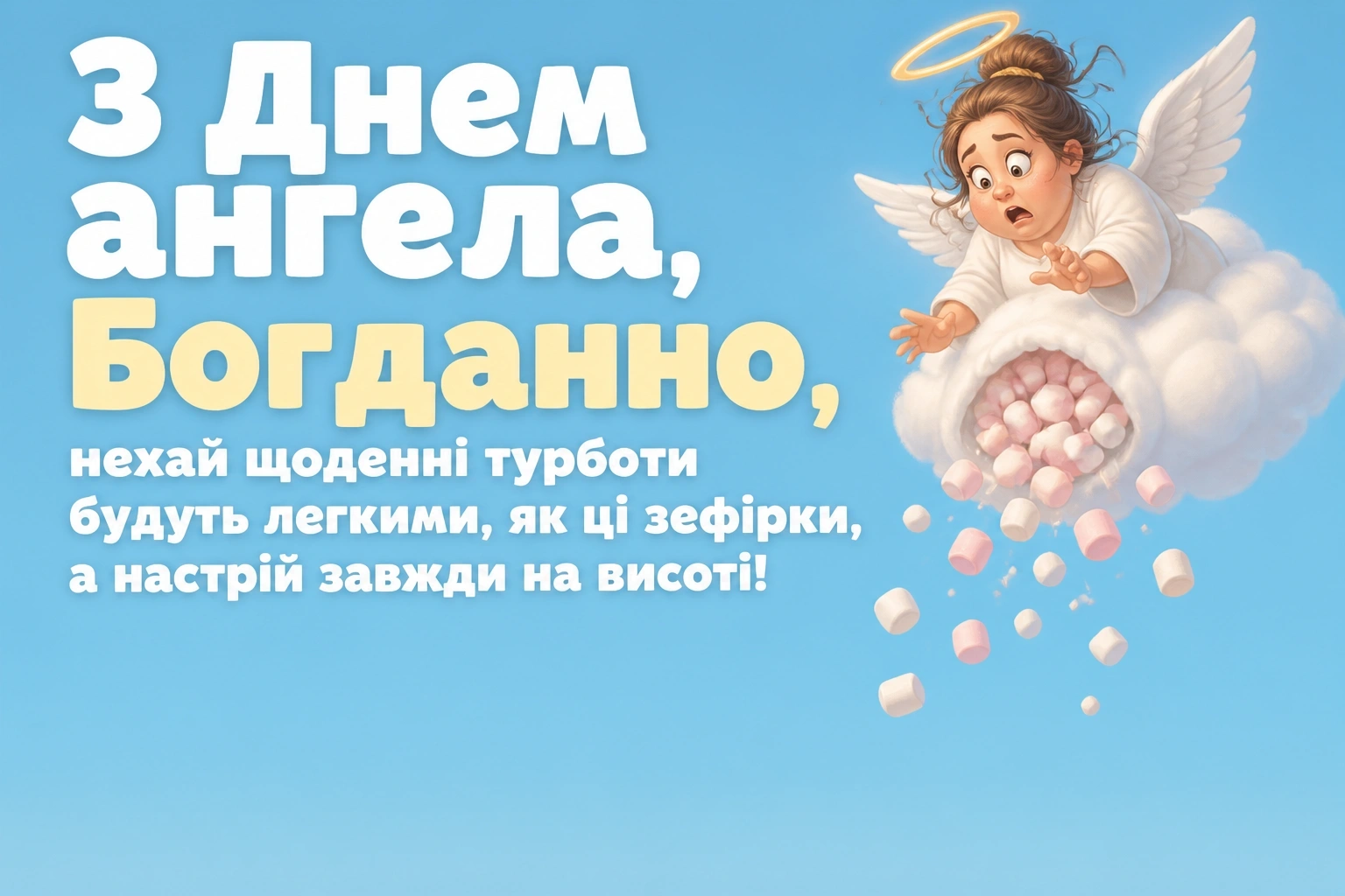 з днем ангела богданна з днем ангела богданна