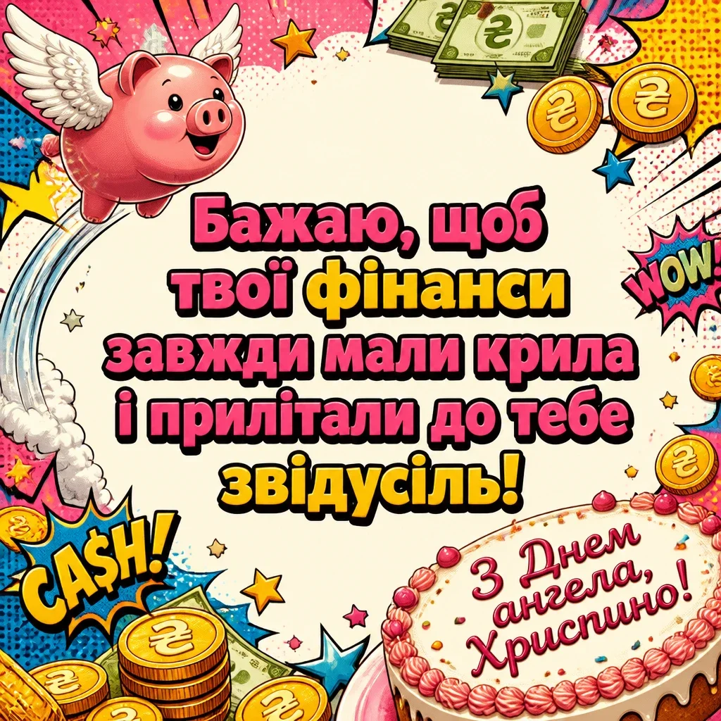 з днем ангела христини картинки з днем ангела христини картинки