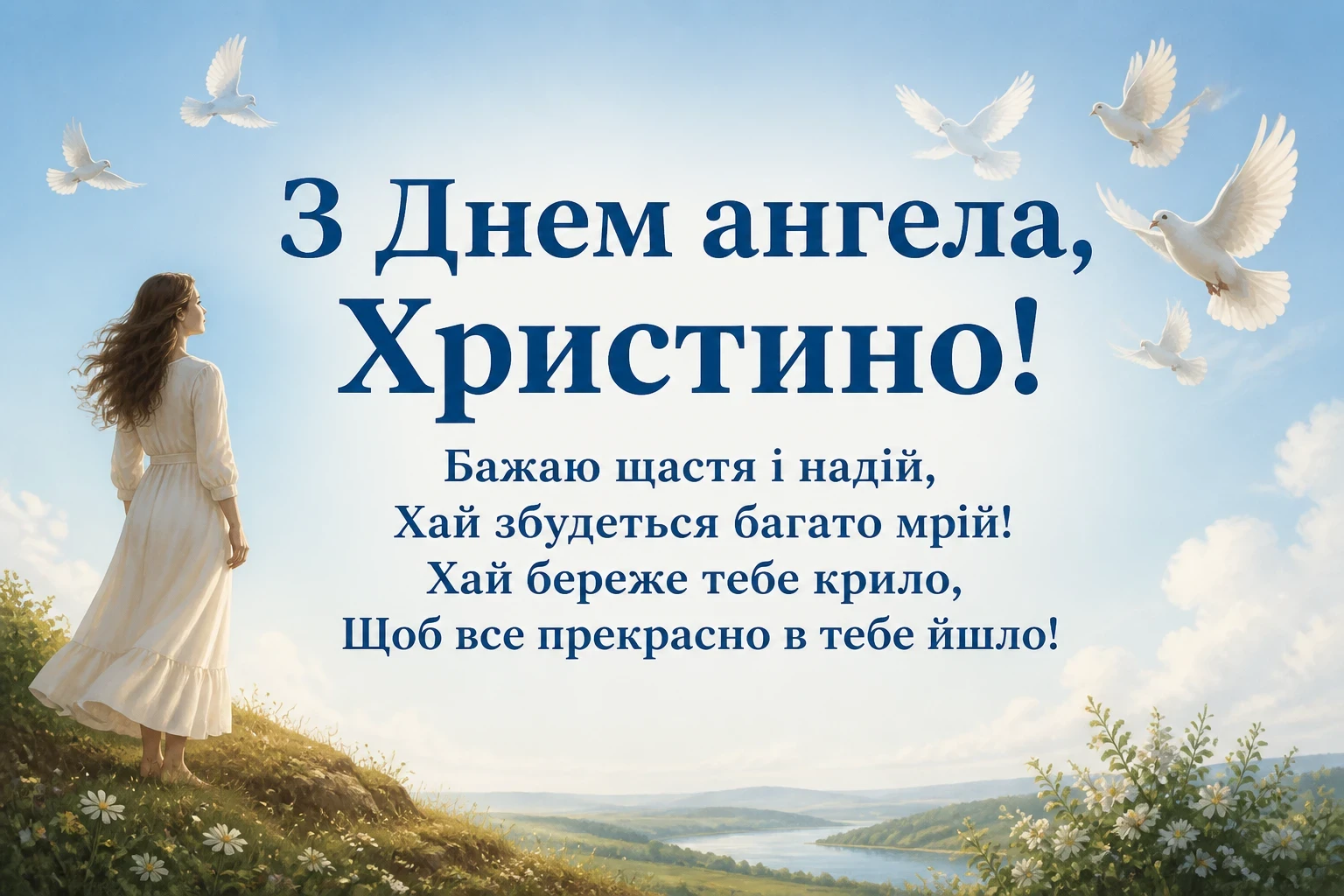 з днем ангела христини картинки з днем ангела христини картинки