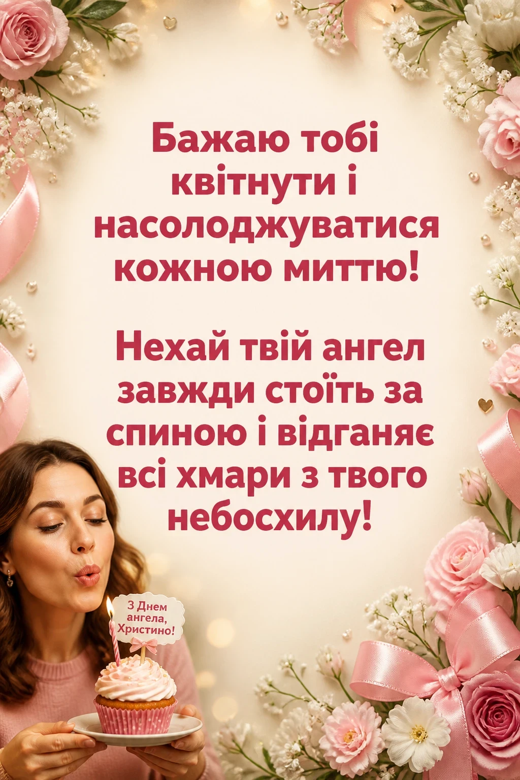 з днем ангела христини картинки з днем ангела христини картинки