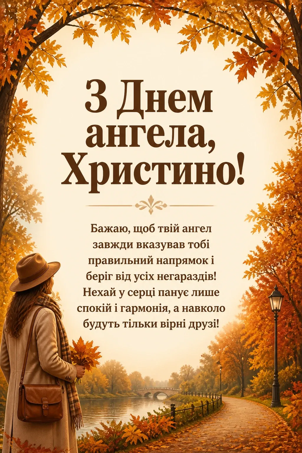 з днем ангела христини картинки з днем ангела христини картинки