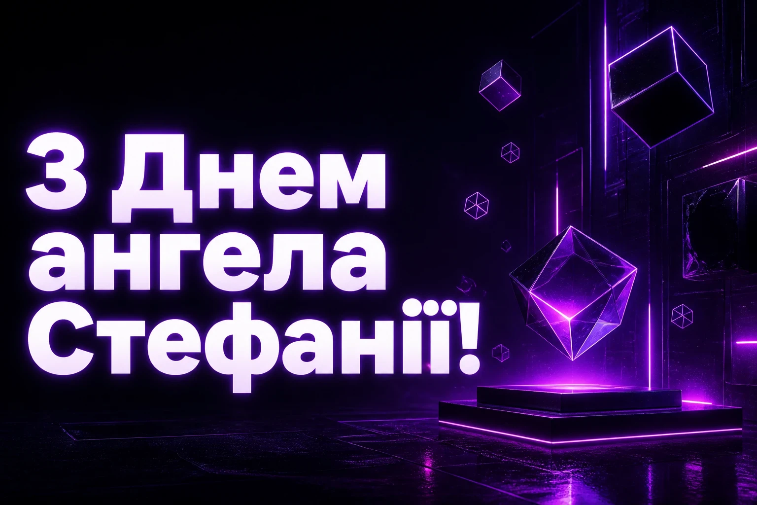 з днем ангела стефанія картинки з днем ангела стефанія картинки