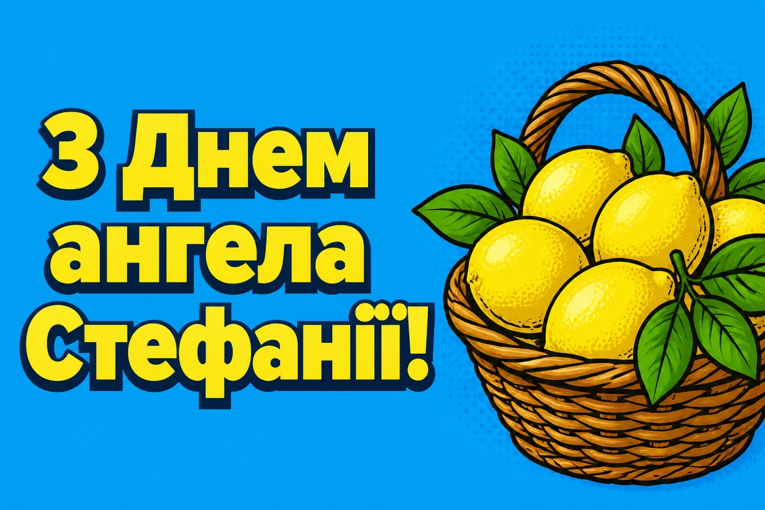з днем ангела стефанія картинки з днем ангела стефанія картинки